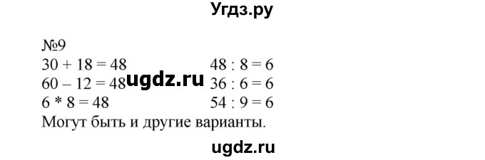 ГДЗ (Решебник к учебнику 2014) по математике 2 класс (рабочая тетрадь) Рудницкая В.Н. / часть 2 (страница) / 53