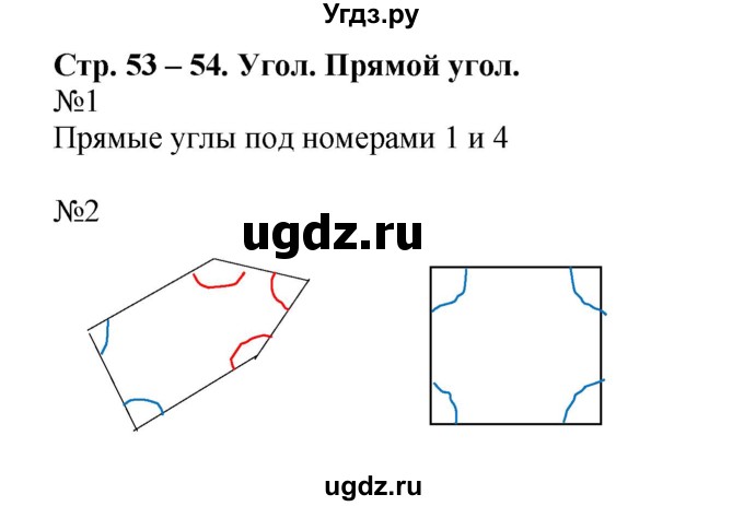 ГДЗ (Решебник к учебнику 2014) по математике 2 класс (рабочая тетрадь) Рудницкая В.Н. / часть 2 (страница) / 53(продолжение 2)