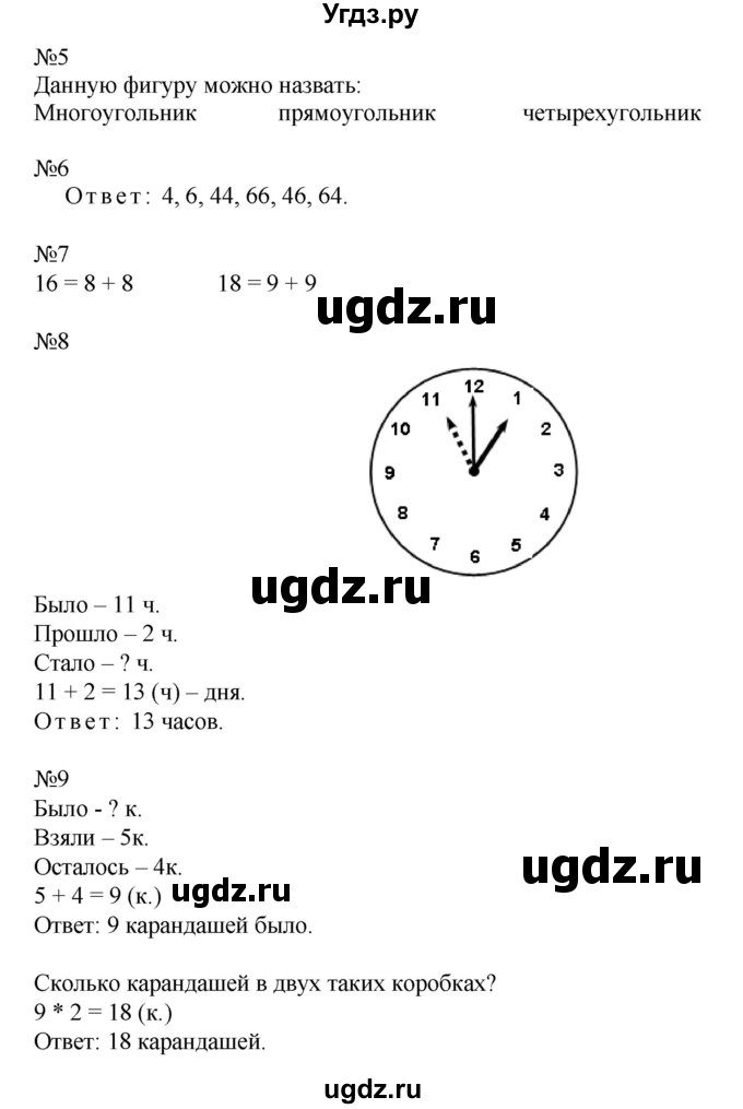 ГДЗ (Решебник к учебнику 2014) по математике 2 класс (рабочая тетрадь) Рудницкая В.Н. / часть 2 (страница) / 57