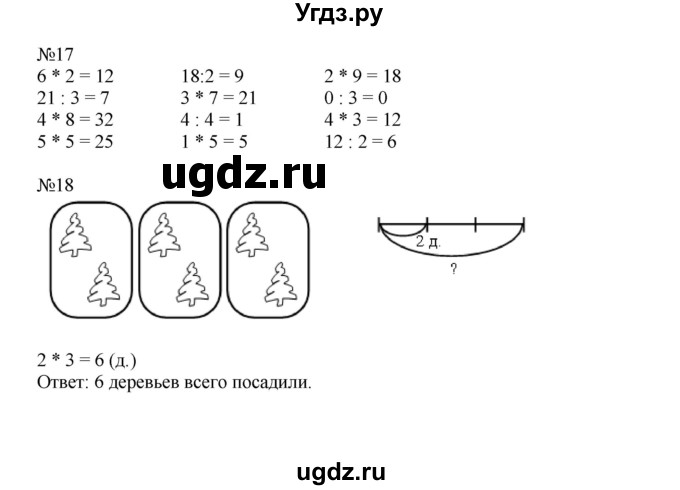 ГДЗ (Решебник к учебнику 2014) по математике 2 класс (рабочая тетрадь) Рудницкая В.Н. / часть 2 (страница) / 6(продолжение 2)