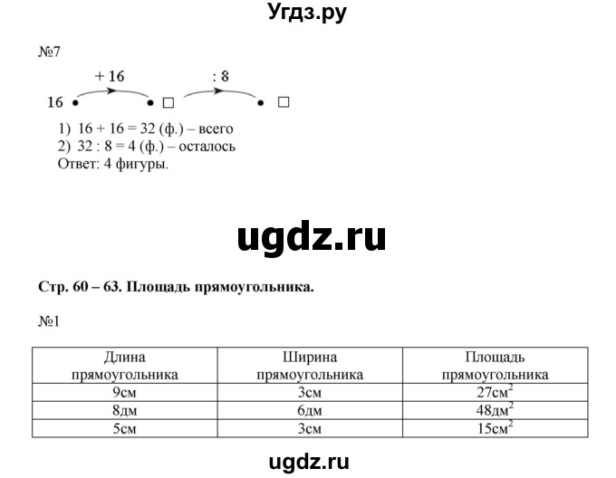 ГДЗ (Решебник к учебнику 2014) по математике 2 класс (рабочая тетрадь) Рудницкая В.Н. / часть 2 (страница) / 60