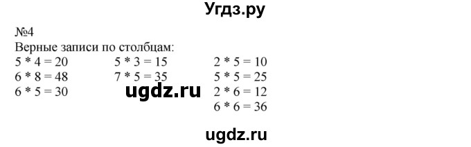 ГДЗ (Решебник к учебнику 2014) по математике 2 класс (рабочая тетрадь) Рудницкая В.Н. / часть 2 (страница) / 8