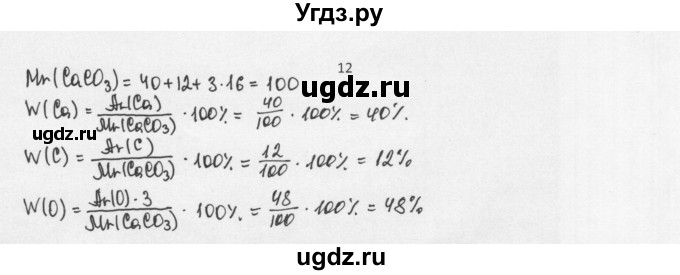 ГДЗ (Решебник) по химии 8 класс Еремин В.В. / § 11 / 12