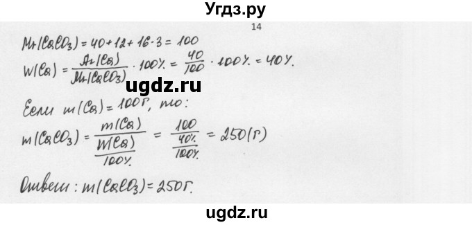 ГДЗ (Решебник) по химии 8 класс Еремин В.В. / § 11 / 14