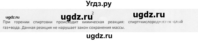 ГДЗ (Решебник) по химии 8 класс Еремин В.В. / § 12 / 2