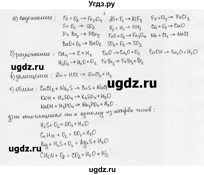 ГДЗ (Решебник) по химии 8 класс Еремин В.В. / § 13 / 3