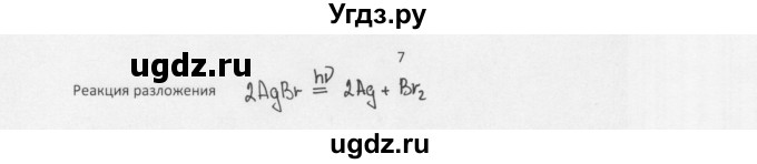 ГДЗ (Решебник) по химии 8 класс Еремин В.В. / § 13 / 7
