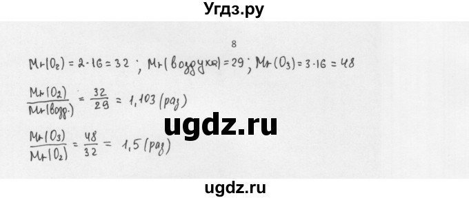 ГДЗ (Решебник) по химии 8 класс Еремин В.В. / § 14 / 8