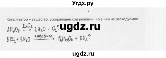 ГДЗ (Решебник) по химии 8 класс Еремин В.В. / § 15 / 2