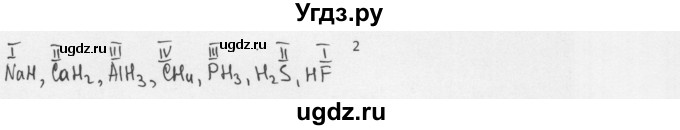 ГДЗ (Решебник) по химии 8 класс Еремин В.В. / § 17 / 2