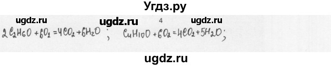 ГДЗ (Решебник) по химии 8 класс Еремин В.В. / § 19 / 4
