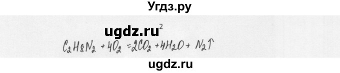 ГДЗ (Решебник) по химии 8 класс Еремин В.В. / § 20 / 2