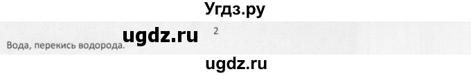 ГДЗ (Решебник) по химии 8 класс Еремин В.В. / § 21 / 2