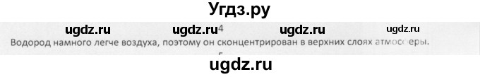 ГДЗ (Решебник) по химии 8 класс Еремин В.В. / § 21 / 4