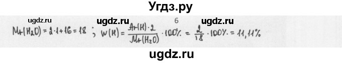 ГДЗ (Решебник) по химии 8 класс Еремин В.В. / § 21 / 6