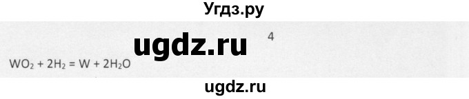 ГДЗ (Решебник) по химии 8 класс Еремин В.В. / § 24 / 4