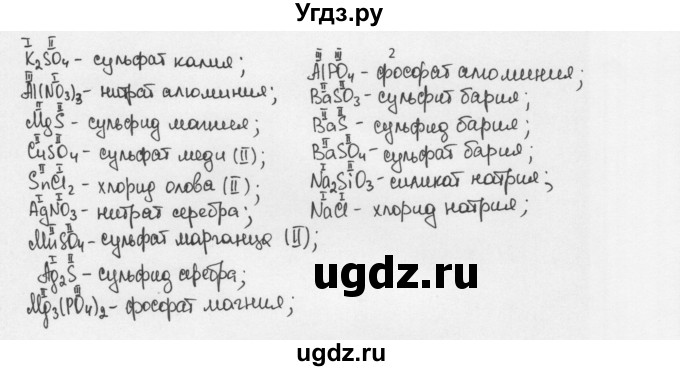 ГДЗ (Решебник) по химии 8 класс Еремин В.В. / § 26 / 2