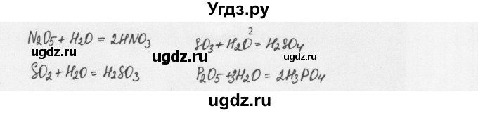 ГДЗ (Решебник) по химии 8 класс Еремин В.В. / § 27 / 2