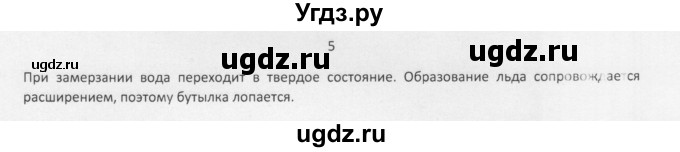 ГДЗ (Решебник) по химии 8 класс Еремин В.В. / § 28 / 5