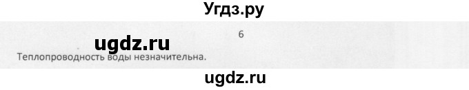 ГДЗ (Решебник) по химии 8 класс Еремин В.В. / § 28 / 6