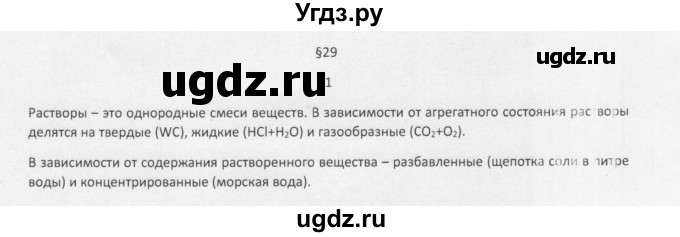 ГДЗ (Решебник) по химии 8 класс Еремин В.В. / § 29 / 1