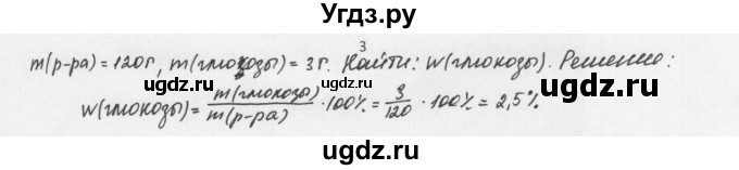 ГДЗ (Решебник) по химии 8 класс Еремин В.В. / § 31 / 3