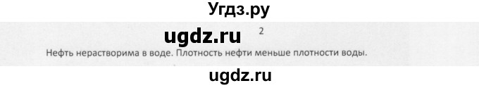 ГДЗ (Решебник) по химии 8 класс Еремин В.В. / § 32 / 2