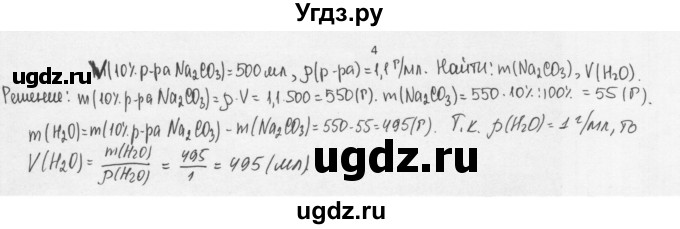 ГДЗ (Решебник) по химии 8 класс Еремин В.В. / § 32 / 4