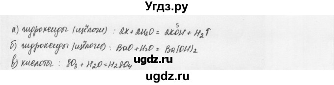 ГДЗ (Решебник) по химии 8 класс Еремин В.В. / § 33 / 5
