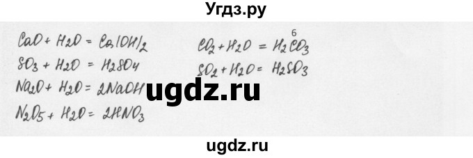 ГДЗ (Решебник) по химии 8 класс Еремин В.В. / § 33 / 6