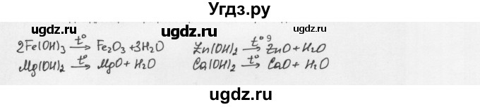 ГДЗ (Решебник) по химии 8 класс Еремин В.В. / § 34 / 9