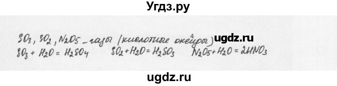 ГДЗ (Решебник) по химии 8 класс Еремин В.В. / § 35 / 4
