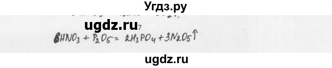 ГДЗ (Решебник) по химии 8 класс Еремин В.В. / § 35 / 7