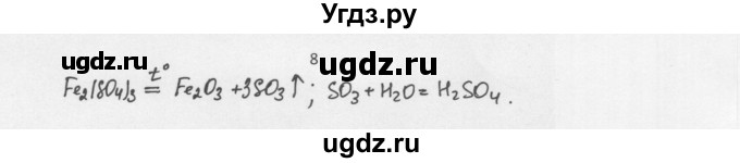 ГДЗ (Решебник) по химии 8 класс Еремин В.В. / § 35 / 8