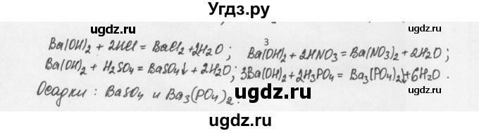 ГДЗ (Решебник) по химии 8 класс Еремин В.В. / § 36 / 3