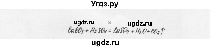 ГДЗ (Решебник) по химии 8 класс Еремин В.В. / § 37 / 3