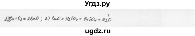 ГДЗ (Решебник) по химии 8 класс Еремин В.В. / § 38 / 7