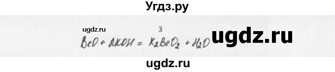 ГДЗ (Решебник) по химии 8 класс Еремин В.В. / § 40 / 3