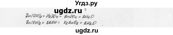 ГДЗ (Решебник) по химии 8 класс Еремин В.В. / § 40 / 5