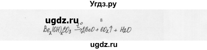 ГДЗ (Решебник) по химии 8 класс Еремин В.В. / § 40 / 8