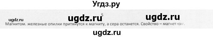 ГДЗ (Решебник) по химии 8 класс Еремин В.В. / § 5 / 5