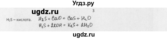 ГДЗ (Решебник) по химии 8 класс Еремин В.В. / § 43 / 3