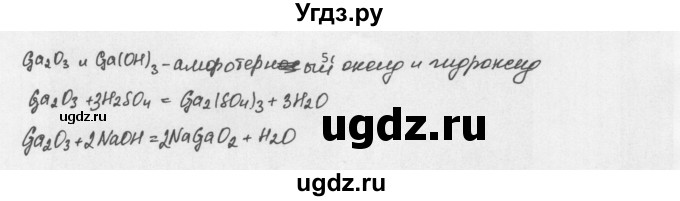 ГДЗ (Решебник) по химии 8 класс Еремин В.В. / § 43 / 5