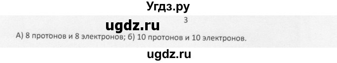 ГДЗ (Решебник) по химии 8 класс Еремин В.В. / § 45 / 3