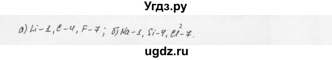 ГДЗ (Решебник) по химии 8 класс Еремин В.В. / § 47 / 2