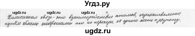 ГДЗ (Решебник) по химии 8 класс Еремин В.В. / § 49 / 4