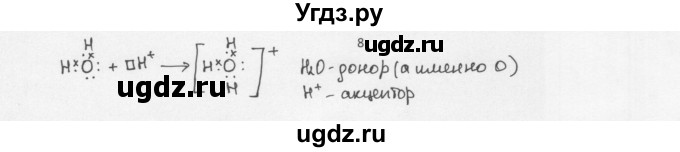 ГДЗ (Решебник) по химии 8 класс Еремин В.В. / § 50 / 8