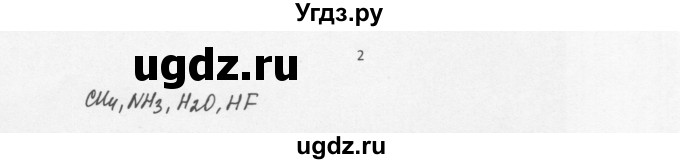 ГДЗ (Решебник) по химии 8 класс Еремин В.В. / § 51 / 2