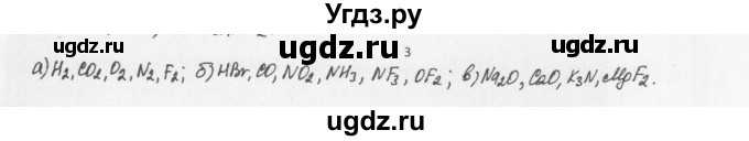 ГДЗ (Решебник) по химии 8 класс Еремин В.В. / § 52 / 3