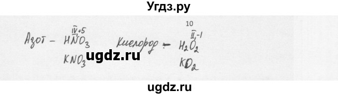 ГДЗ (Решебник) по химии 8 класс Еремин В.В. / § 54 / 10
